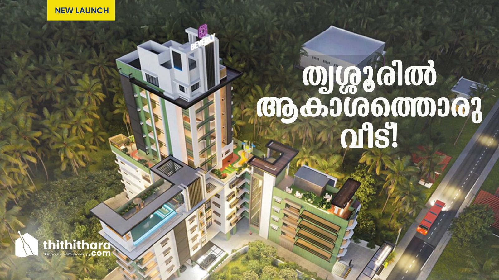 ആകാശത്തൊരു വീട്, അത്ഭുതം നിറച്ചു വച്ച 'വണ്ടർ ഫ്ലോർ'; വെറുമൊരു ഫ്ലാറ്റല്ല  ഇത് തൃശ്ശൂർ നഗരത്തിലെ പ്രൈവറ്റ് സ്വർഗം