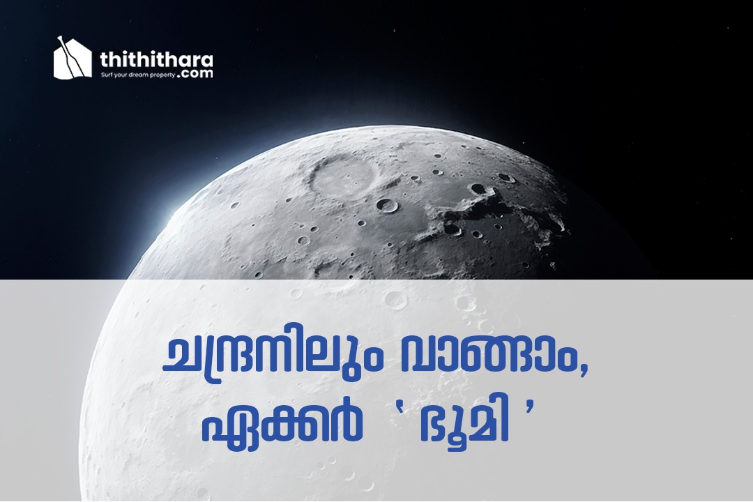ചന്ദ്രനിലും വാങ്ങാം,  ഏക്കര്‍ 'ഭൂമി'